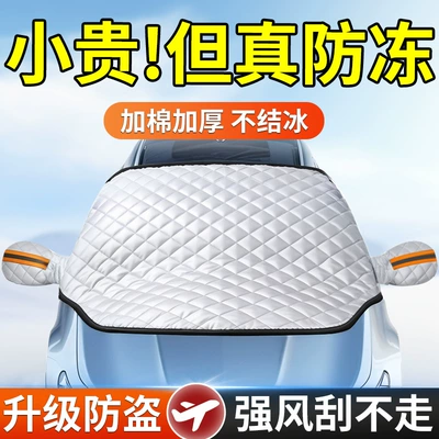 Cover Winter Snow: Qìchē Car snow shield