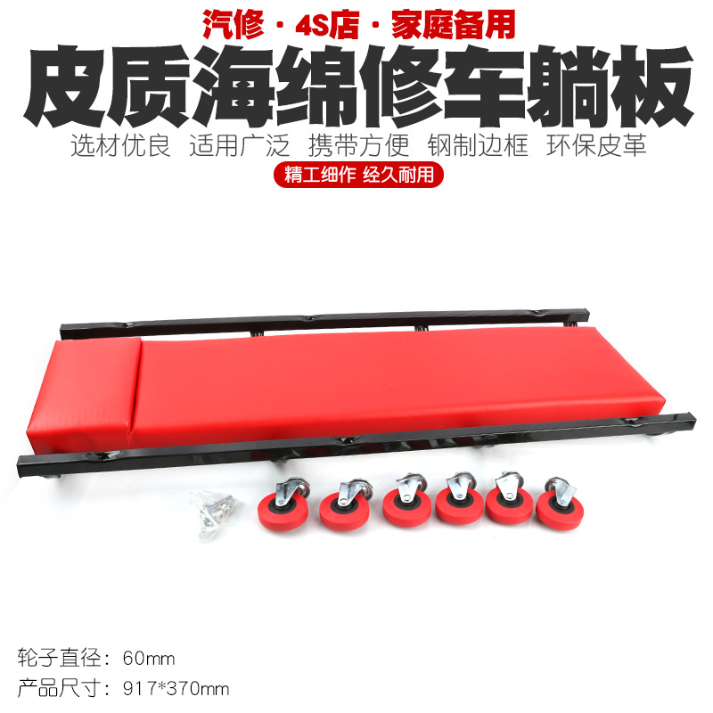 双层加厚海绵修车躺板修车滑板修车板汽车修理躺板车维修睡板工具