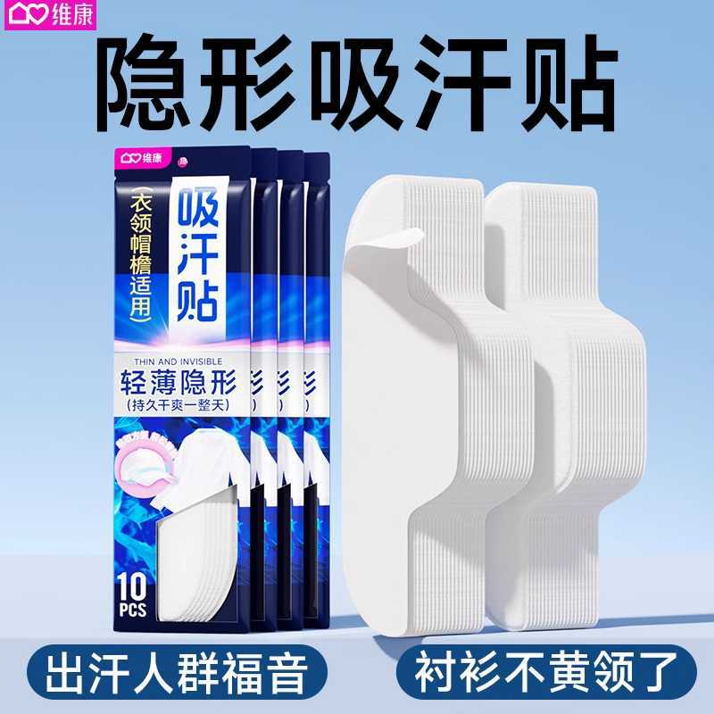Wellcome Summer Collar Sweat Absorbent Sticker Multi-functional Sweat-proof Anti-dirty Men's and Women's Shirt Collar Cuff Disposable Sweat-proof Sticker