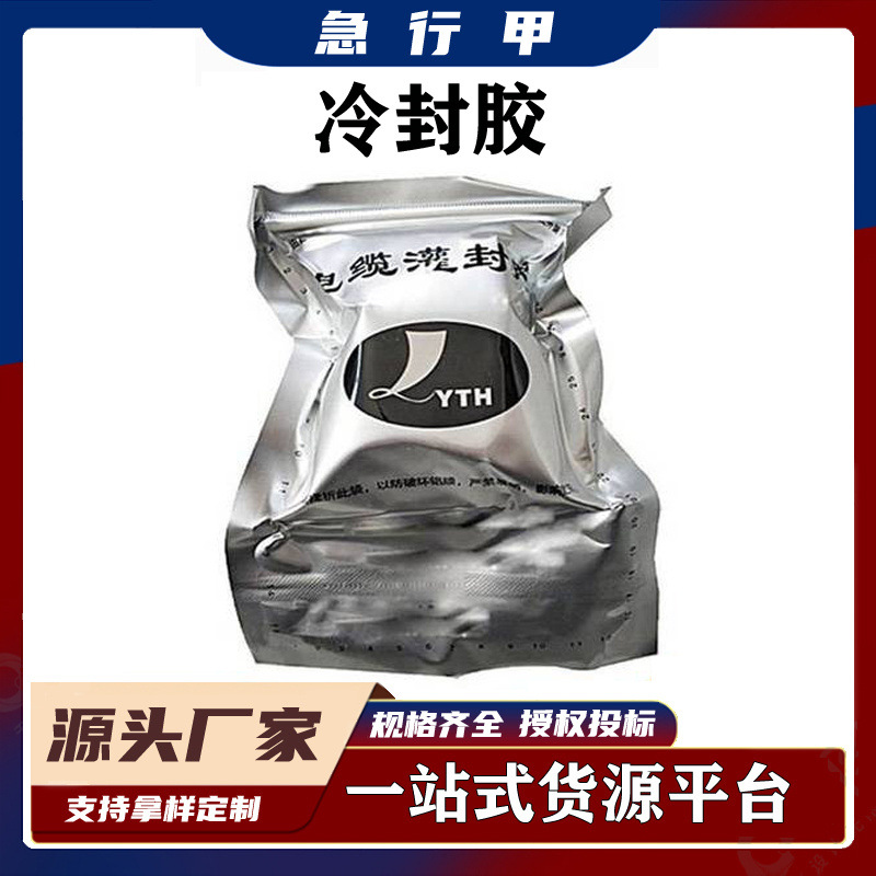 封罐胶电气设备密封胶电缆阻燃冷补胶信号封端胶灌封胶防水