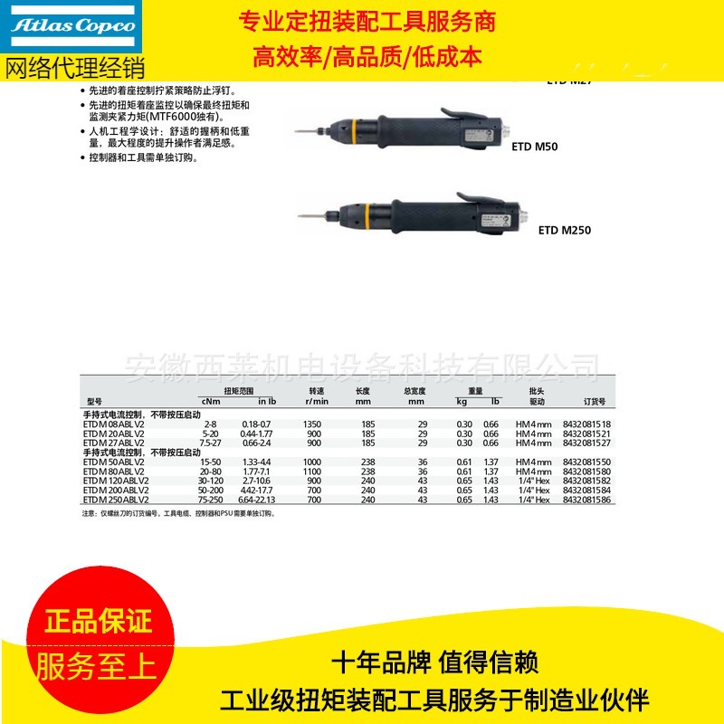 阿特拉斯·科普柯扭矩扳手扭矩AtlasCopco工具/扭矩螺丝刀/拧紧装