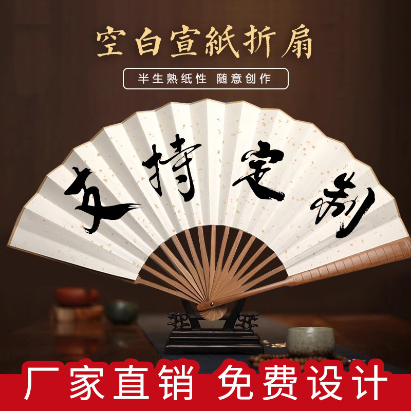 现货宣纸空白折扇定制广告扇竹柄折扇企业宣传扇中国风书法绘画扇