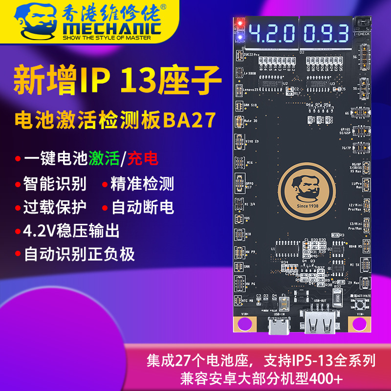 维修佬苹果安卓手机电池充电激活小板支持苹果13系列新品上市BA27