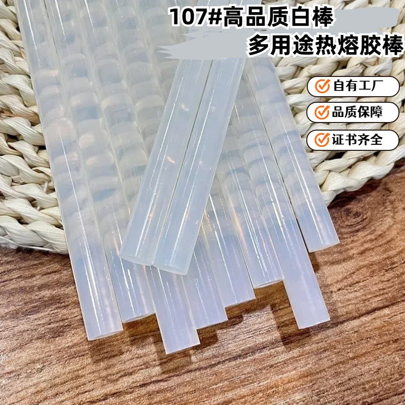 热熔胶棒批发高粘透明白胶棒7mm家用手工11毫米胶条热溶胶棒