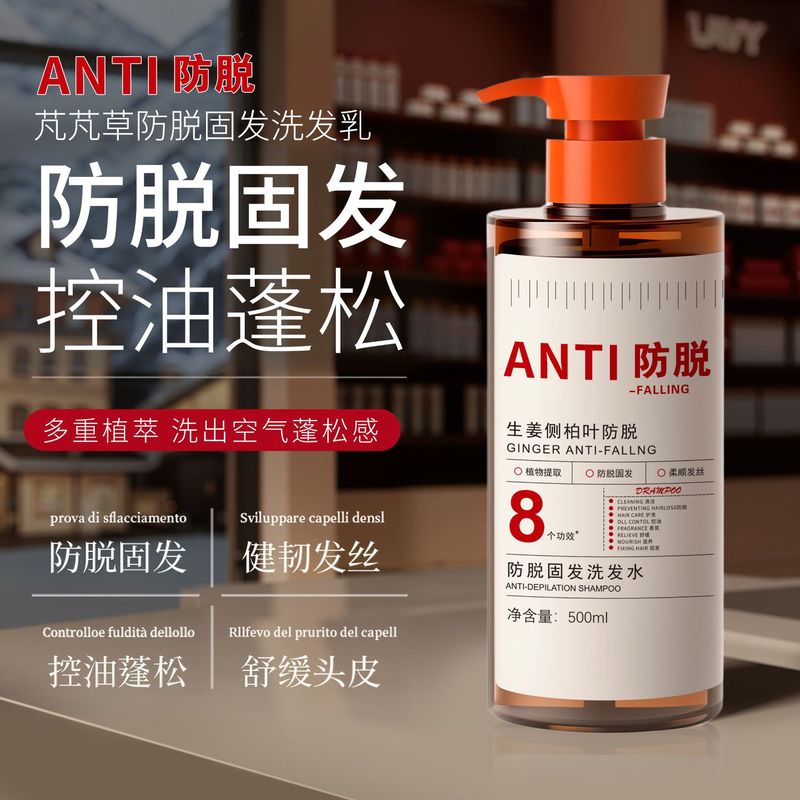 生姜洗发水固发控油蓬松去屑止痒侧柏叶防脱洗头膏露舒缓头皮|undefined