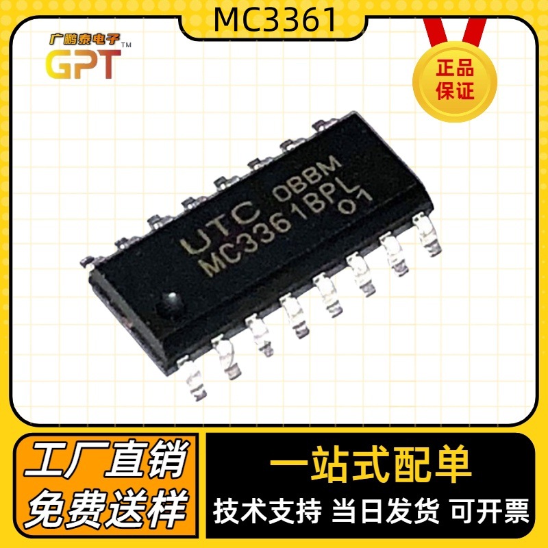 原厂直营 MC3361BPL MC3361 SOP-16 中频接收IC 接口驱动器芯片IC