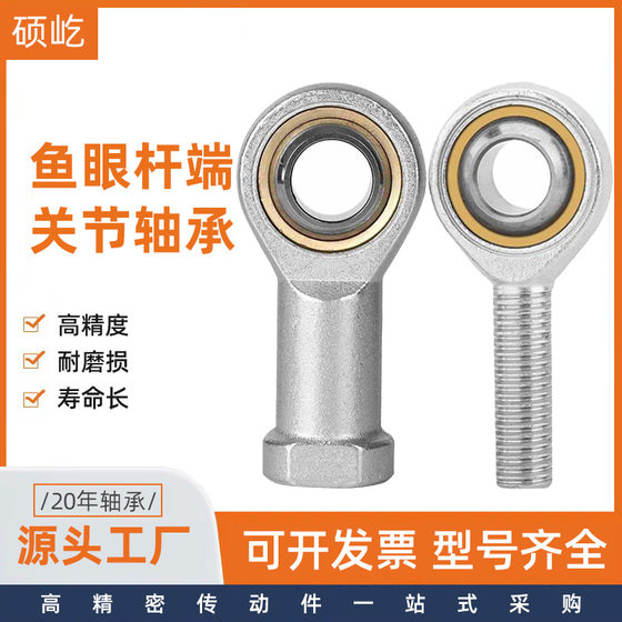 Universal joint ball joint rod end joint bearing fisheye joint M connecting rod internal and external thread SI SA series export quality