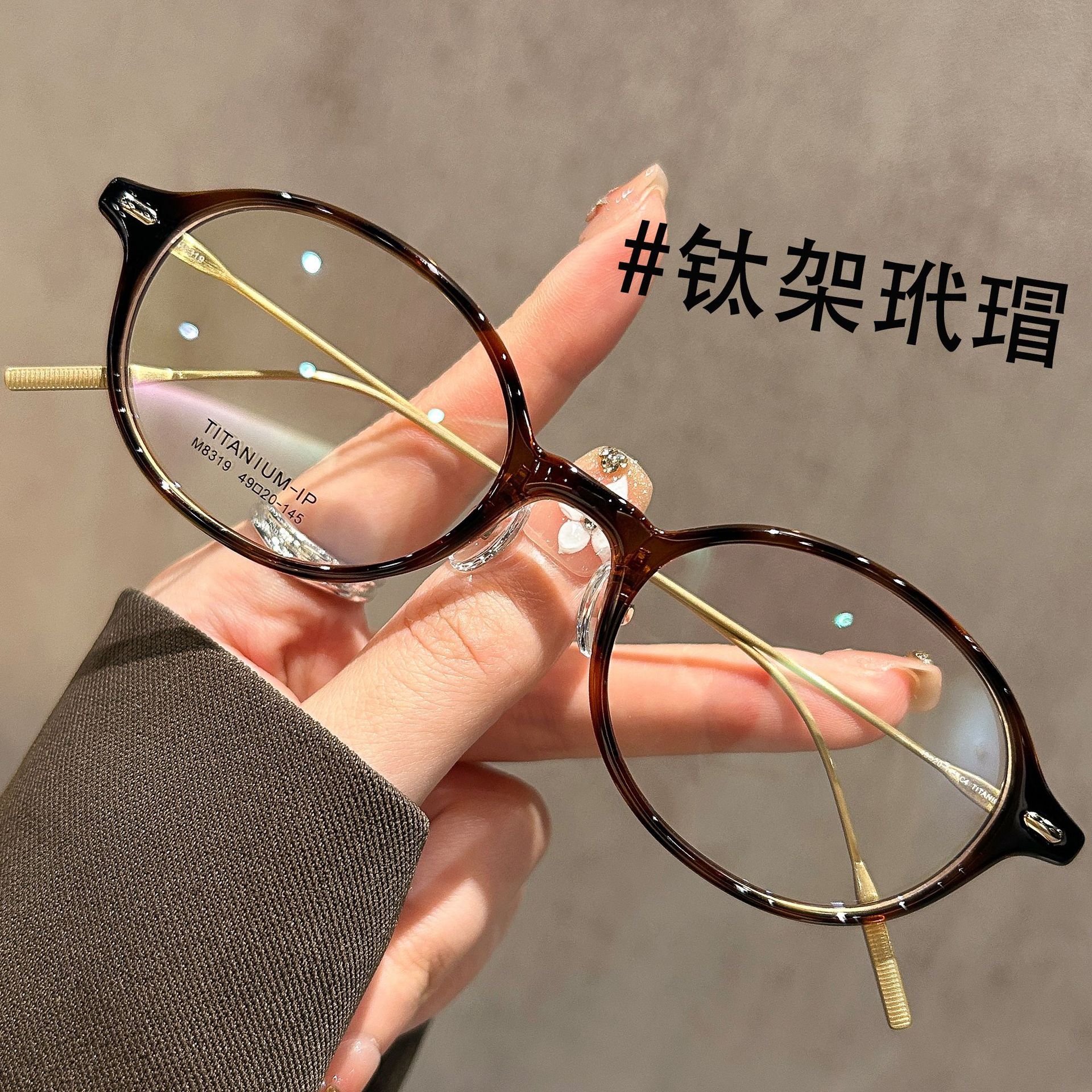 Anke Ultra-Light Titanium Tortoise Shell Color Nerd Glasses Frame for Women, Can Be Fitted with Prescription Lenses, Plain Oval Eyeglass Frame M8319