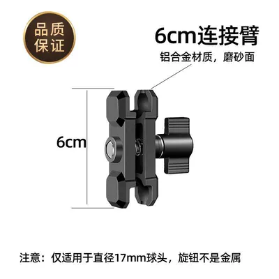 17mm Ball Head Connecting Rod Car Cycling Mobile Phone Holder Accessories Support Clamp Arm Aluminum Alloy Connecting Rod Electric Vehicle (Other Electric Vehicle Accessories) - 6cm-connecting-rod-mecha-17mm-ball-head