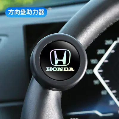 Car Steering Wheel Booster: Steering wheel booster - honda