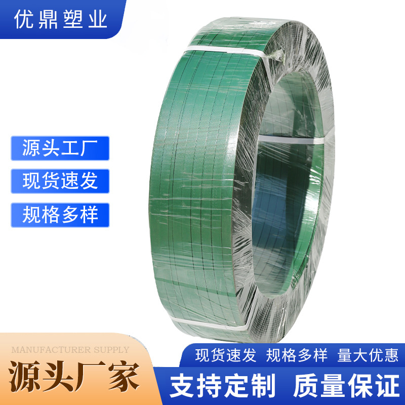 1608PET塑钢打包带 带塑料打包带捆扎带绿色手动打包