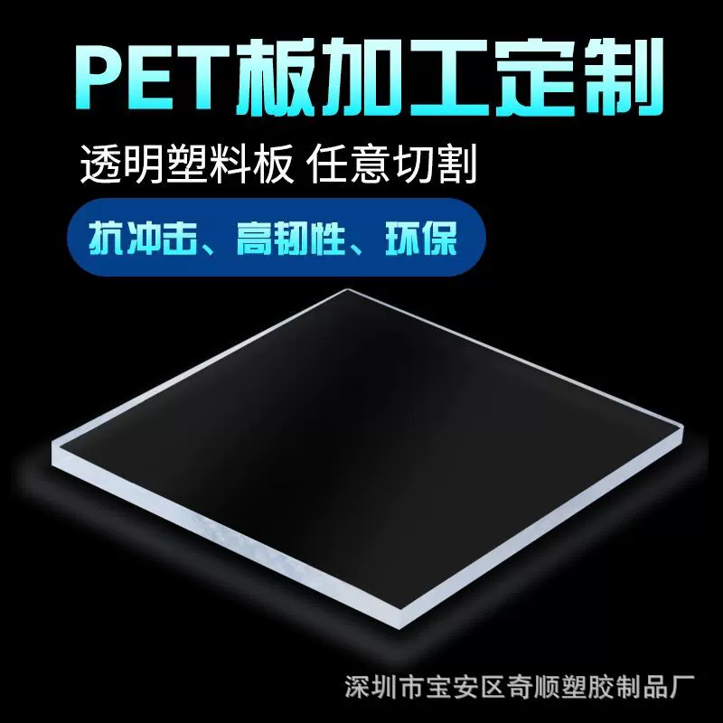 异形雕刻PET板分切 高透明塑料片材 PET卷 高强度PET耐力板 面板