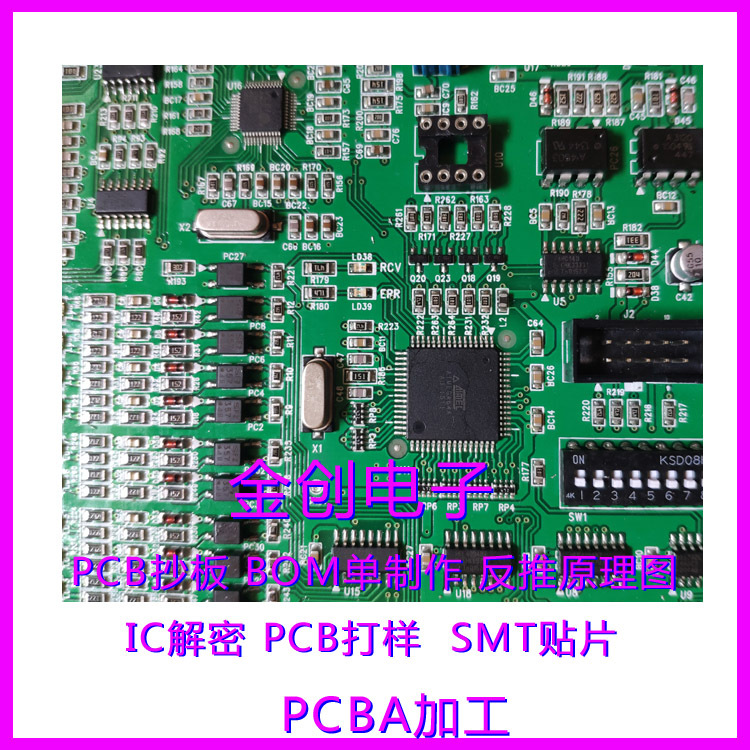 PCB线路板，PCB抄板改板LAYOUT，加急PCB打样批量，SMT贴片加工