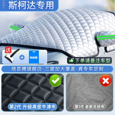 Window Windshield Cover, Car snow shield - top-of-the-line-skoda-exclusive-premium-triple-window-suede-extra-thick-stretch-windproof-with-anti-theft-strip-gift-package