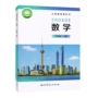 新华书店数学教育义务教材