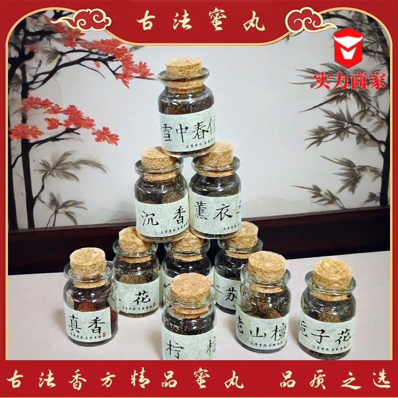 古法手工软蜜丸干丸冷香丸球祛味熏香车载古风植物花药香直销批发