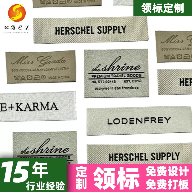 服装领标织标定制 衣服商标高密热熔胶鞋包服饰水洗布标织唛定制
