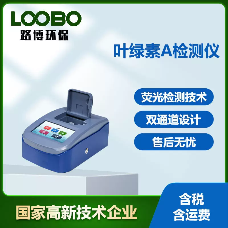 水体叶绿素a测定仪手持式叶绿素分析仪 便携式污水测量仪-