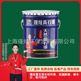 真石漆;外墙涂料;艺术涂料