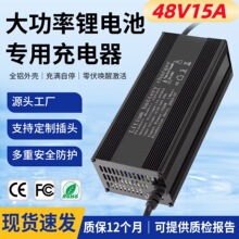 48V15A大功率铝壳充电机磷酸铁锂电池摩托车外卖车快充