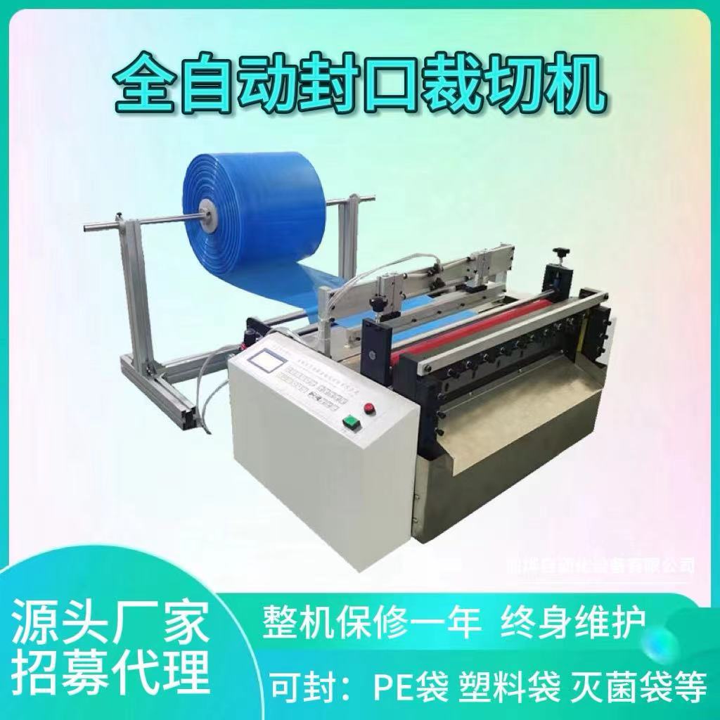 全自动PVC膜封口裁切一体机 透明袋热封切断机 塑料袋制袋机