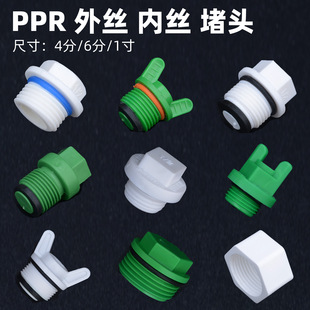 PPR水堵管件配件ppr堵头PPR堵帽热熔管堵头管帽丝堵 4分 6分 1寸-阿里巴巴