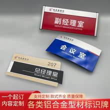 铝合金烤漆亚克力门牌木质门牌办公室总经理等标识牌可