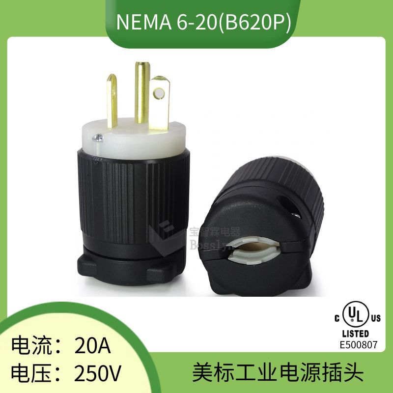 NEMA 6-20P美规组装工业插头 美式舞台灯光电源插头20A 250V