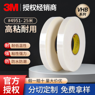 3M4951�͵͜��p���z��VHB���ޏ����p���z�ɴ��溸�ӿɵ͜�0��ʩ��