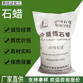 大量优惠直发60号全精炼石蜡石油产品量大价格从优全精炼石蜡