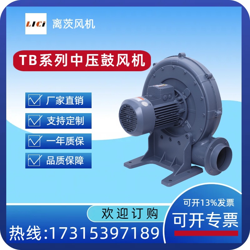 离茨TB125-3除尘吹水 堆肥发酵送风 鼓风机纺织机械专用中压风机