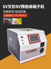 自动感应式SV预绝缘端子压接机剥皮扭线压接一体预绝缘冷压端子机