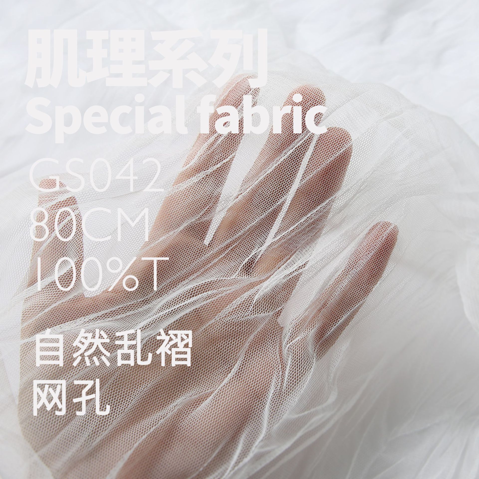 乱褶 透视网孔网布 蕾丝透视服装礼服布料设计师面料GS042
