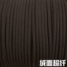 现货车缝3.5mm咖色绒面超纤绳帽绳饰品绳松紧绳 服装辅料