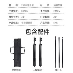 2*2M photo background stand product portrait stand Internet celebrity live broadcast shooting props photography background cutout cloth bracket