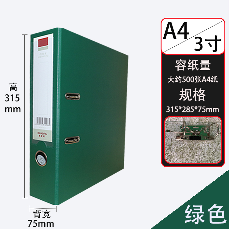 A4 3inch 그린/뒤폭 75mm