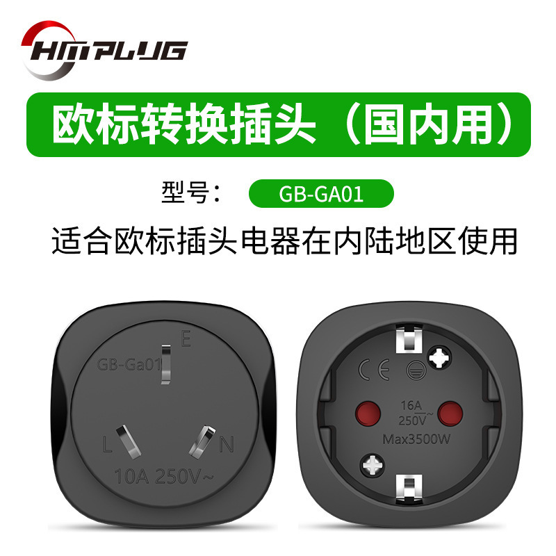 European standard German standard to national standard round plug converter South Korea Germany Europe Russia foreign jack