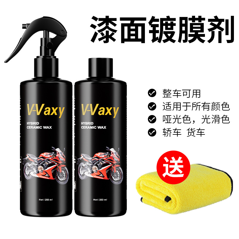 摩托车镀膜剂保养打蜡修复上光腊电动瓶车外观漆面专用增亮镀膜液