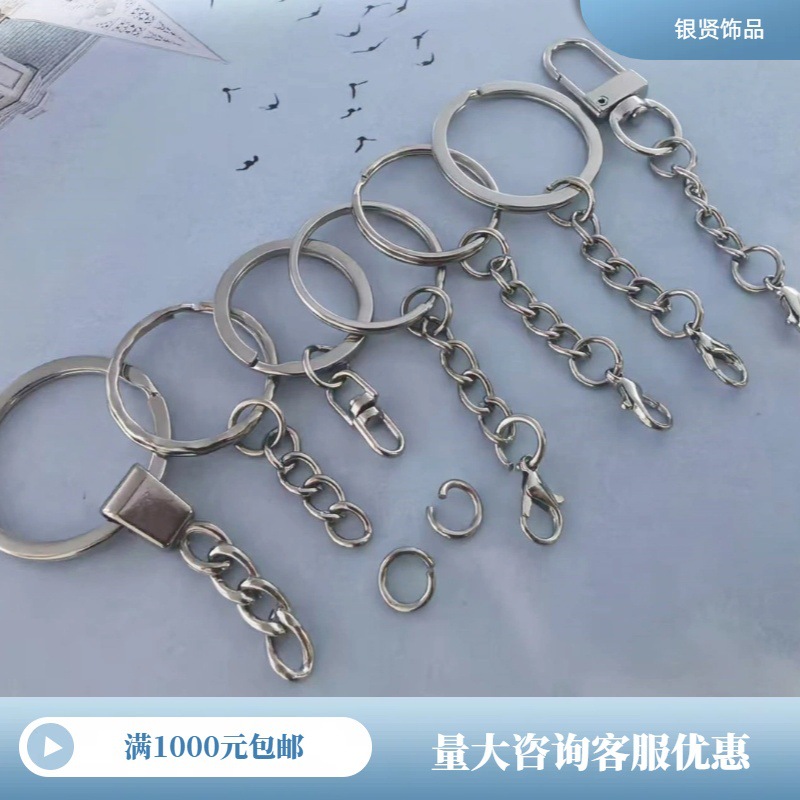 五金diy饰品配件金属钥匙圈挂单圈环平圈合金挂链钥匙扣公仔挂件