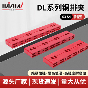 DL series busbar copper clamp S3S4 is suitable for distribution box support connection busbar BMC material copper clamp