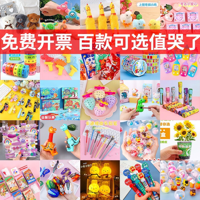 Small Rewards for Primary School Students, Practical Small Prizes, Stationery, Children's Blind Box Gift Bags, Toys, Whole Class Back-To-School Gifts