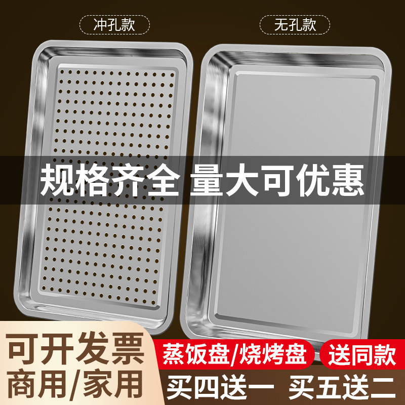 Stainless steel rectangular tray, tea tray with holes, steaming tray, square tray, steaming rice tray, steaming rice cabinet, steaming cart, steaming box, barbecue plate