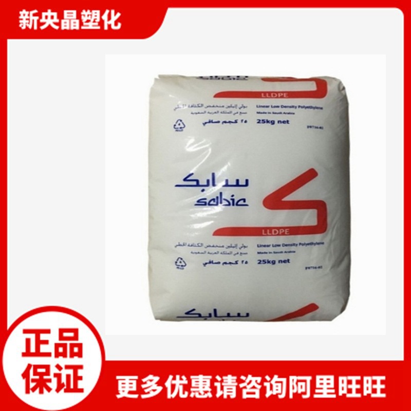 LLDPE 218WJ 沙特sabic 线性聚乙烯 吹膜吹塑薄膜级 抗结块