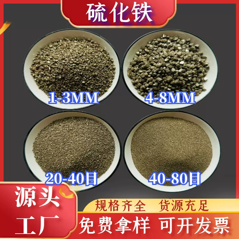 厂家供应硫化铁 耐磨地坪硬化剂硫精砂 配重除锈污水处理黄硫铁粉