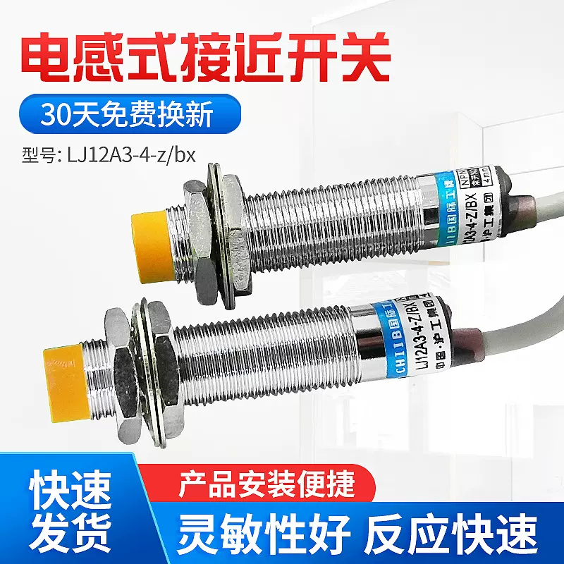 电感接近开关LJ12A3-4-Z/BX NPN三线直流常开DC6-36V M12接近开关