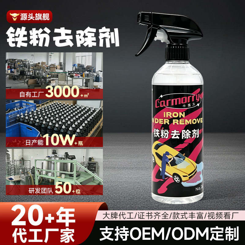 Oem Customized Car Iron Powder Remover Wheel Paint Surface Rust Cleaner Rust Removal Agent for Yellow and Black Spots Oem Customized Car Iron Powder Remover Wheel Paint Surface Rust Cleaner Rust Removal Agent for Yellow and Black Spots