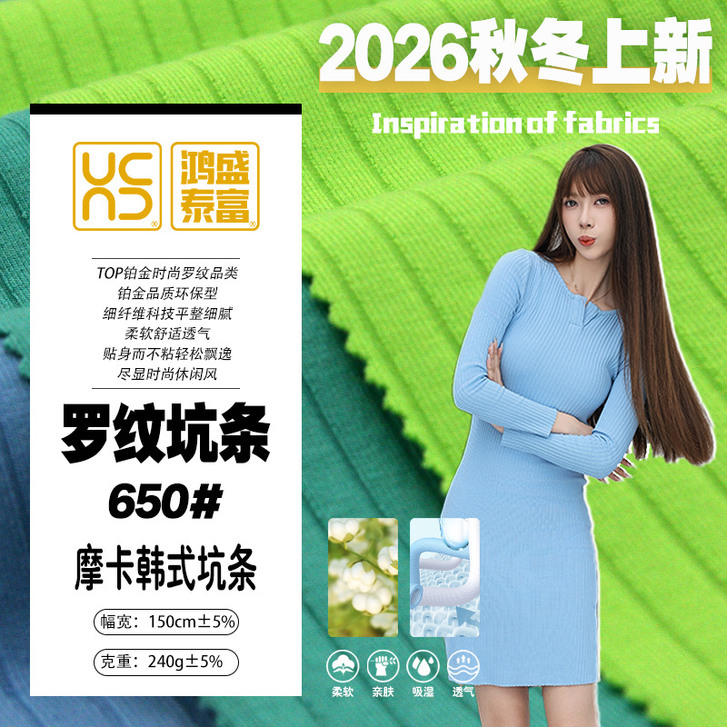 摩卡韩式罗纹坑条 莫代尔棉 人棉优可丝 时尚针织面料