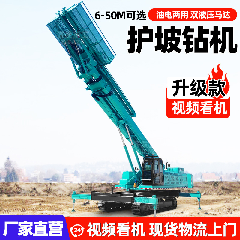 Perforadora de elevación y protección de pendientes de 20 metros de altura, soporte de orugas, cable de anclaje, máquina de perforación de anclaje, máquina de perforación de túnel directo de fábrica