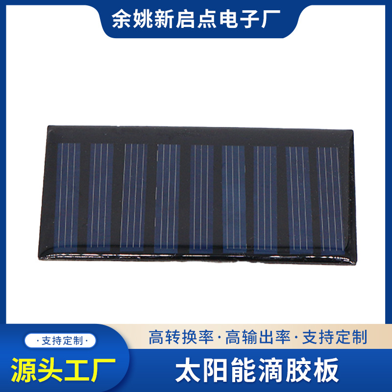 太阳能充电器滴胶板电池板源头厂家 74X38单多晶硅光伏组件批发