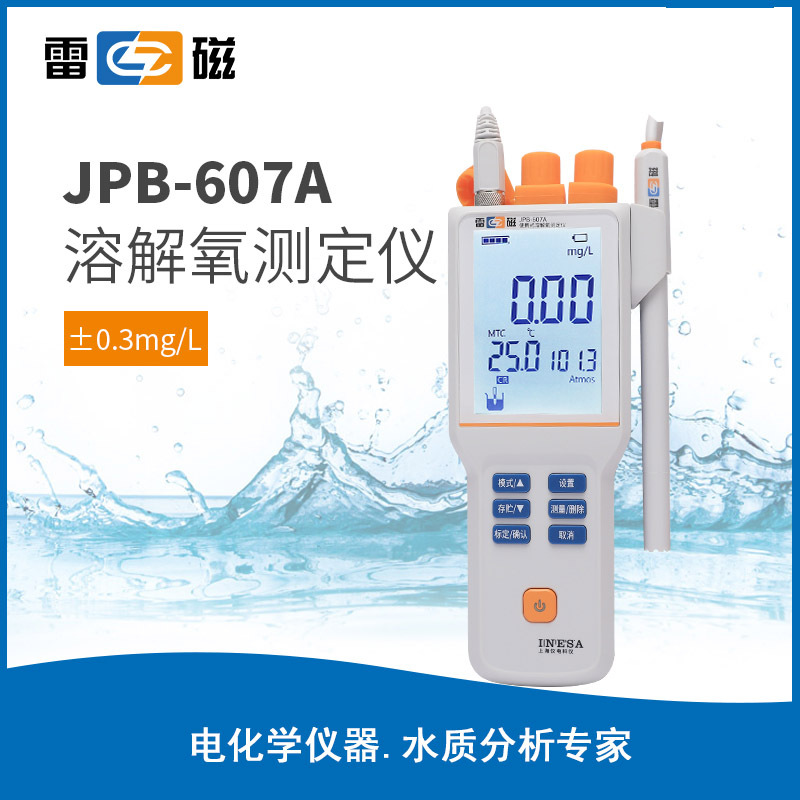 上海雷磁JPB-607A便携式溶解氧分析仪/溶氧仪/DO仪/溶氧测定仪